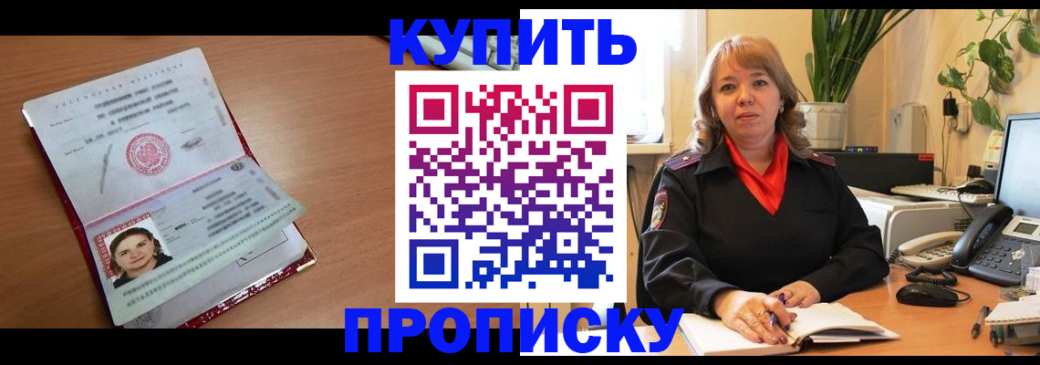 прописка для работы в Набережных Челнах